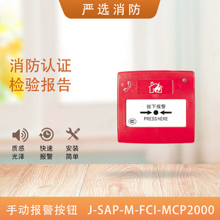 诺帝菲尔手动报警按钮J FCI MCP2000诺蒂菲尔手报2000 SAP