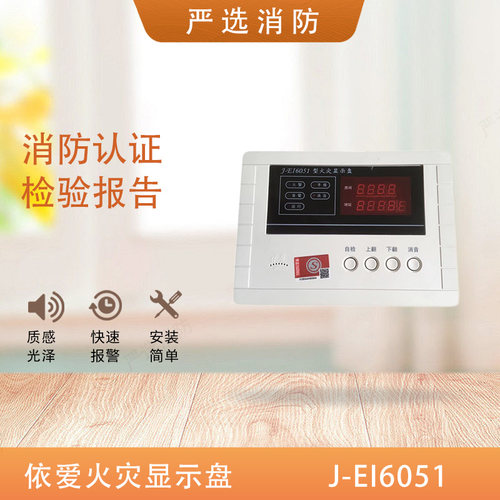 依爱火灾显示编码型手报