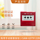 海湾手报J GST9122B手动报警按钮电话插孔手动报警按钮9122B SAM