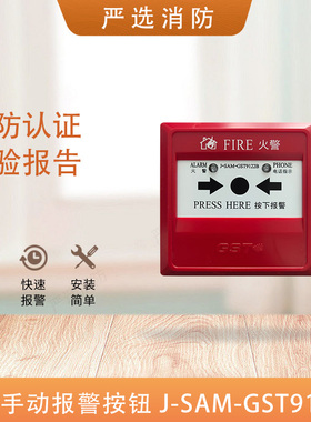 海湾手报J-SAM-GST9122B手动报警按钮电话插孔手动报警按钮9122B