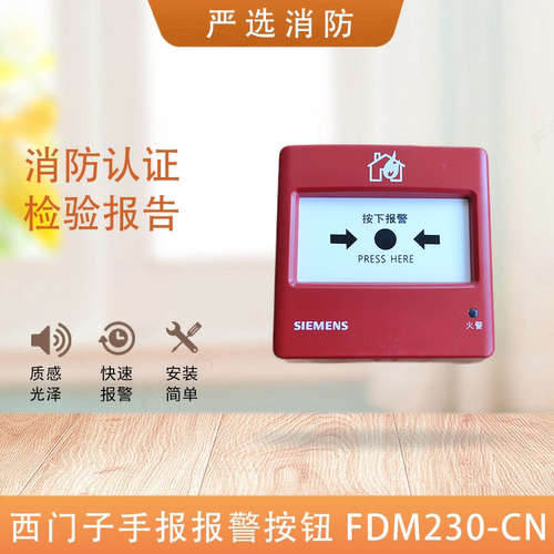西门子手动报警按钮带电话插孔FDM230-CN消火栓按钮FDHM230-CN