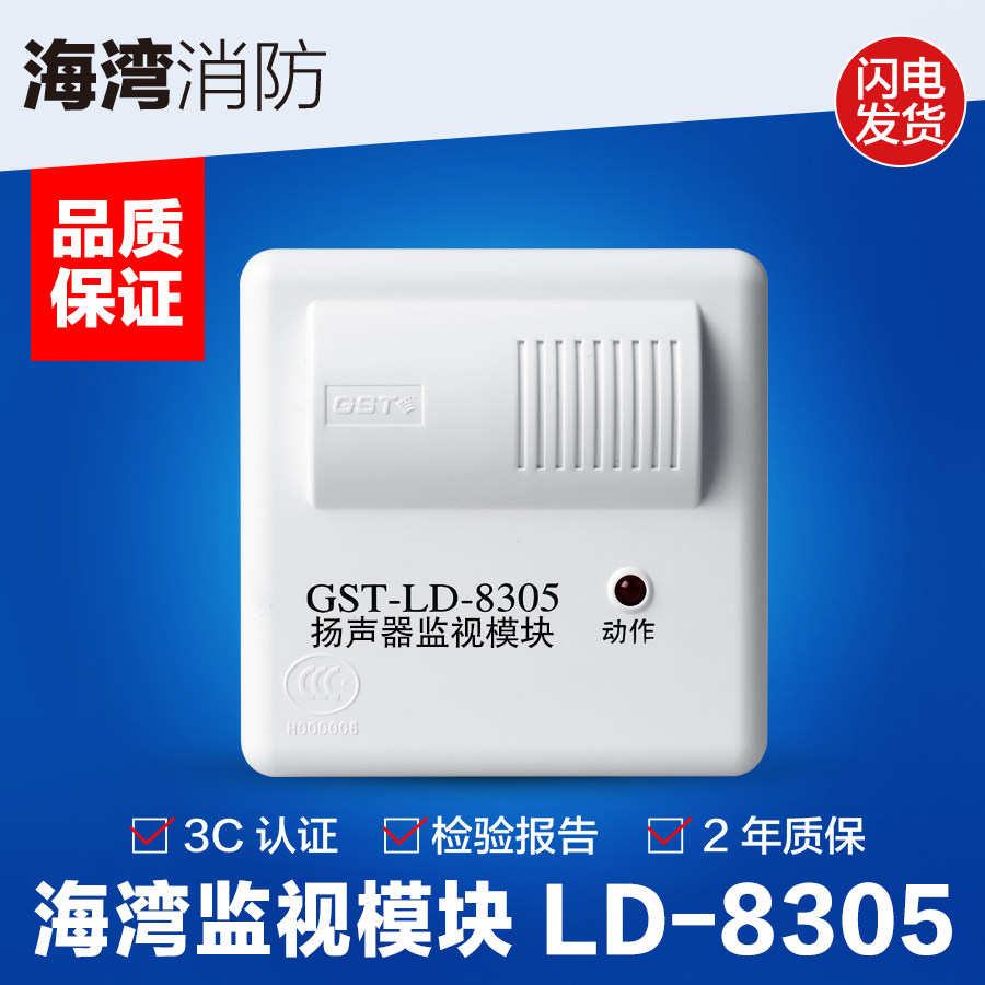 海湾GST-LD-8305扬声器监视模块广播切换模块8305海湾模块5个包邮
