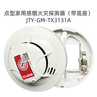 泰和安点型家用感烟火灾探测器烟感带蜂鸣器音TX3131A代替TX3131