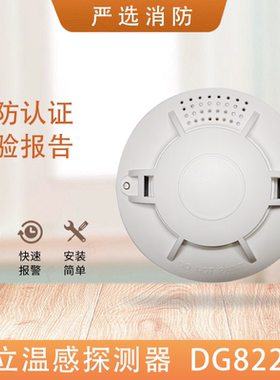 独立温感探测器厨房专用