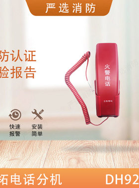 三江电话分机DH9272电话分机9271多线电话DH2203FZ电话DH9901电话
