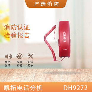 三江电话分机DH9272电话分机9271多线电话DH2203FZ电话DH9901电话