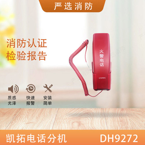 三江电话分机DH9272电话分机9271多线电话DH2203FZ电话DH9901电话