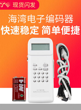 海湾编码器烟感温感编码器