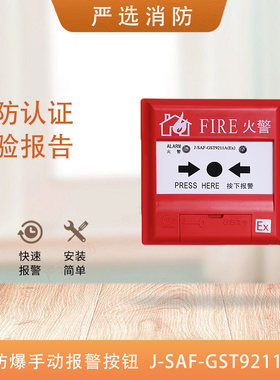 海湾防爆手报9211EX手报