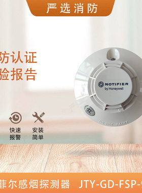 诺帝菲尔感烟探测器感温手报消报