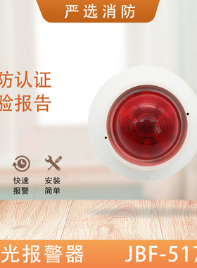 北大青鸟声光警报器JBF-4372E/5176A火灾声光报警器青鸟声光4375A