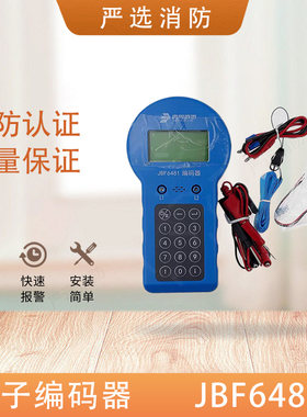 青鸟编码器JBF-6481-E