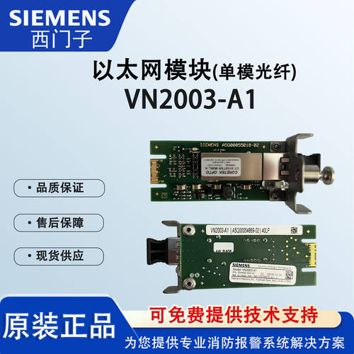 西门子消防FN2012-A1光端机以太网模块VN2003-A1以太网模块单模