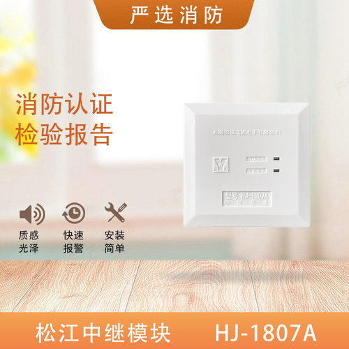 松江多线模块1807A中继模块