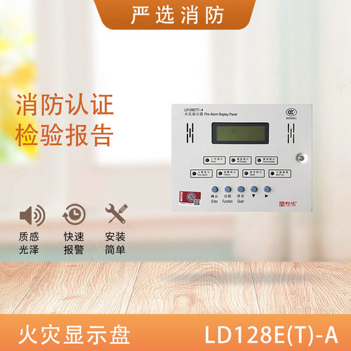 利达火灾显示盘液晶显示
