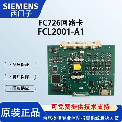 西门子FC726消防主机回路卡FCL2001-A1回路卡全新