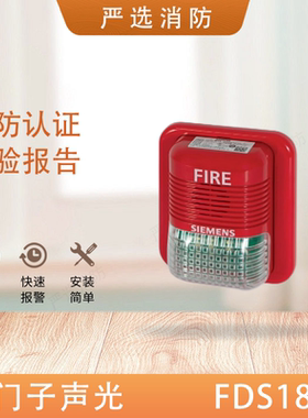 西门子声光FDS722/FDS183C非编码声光FDS183S编码声光