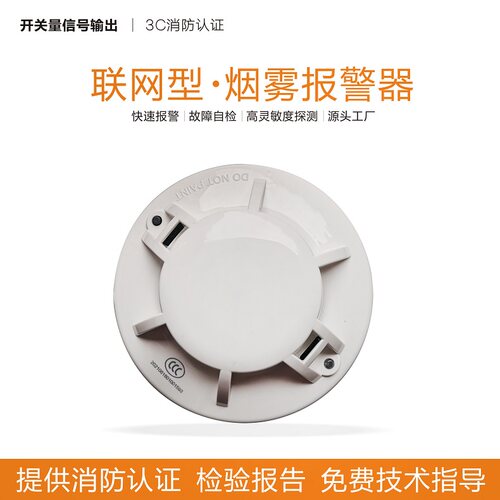 睿施开关量烟感常开常闭烟感