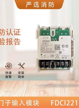 西门子输入模块FDCI221-CN信号模块监视模块适用FC720输入模块
