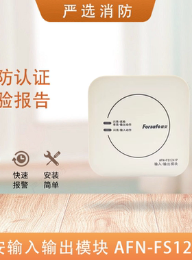 赋安输入输出模块AFN-FS1241/1241P/FS1242控制模块二线