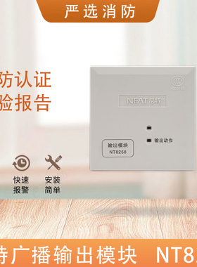 尼特输出模块NT8258输出模块消防广播模块8258B消防广播切换模块