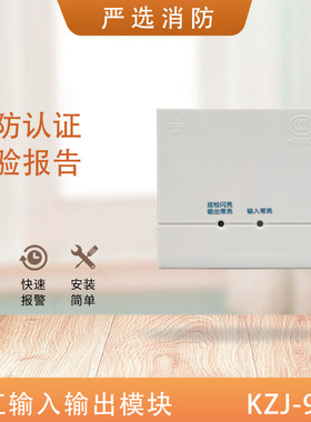 泛海三江输入输出模块KZJ-956控制模块956强切A55输入输出模块