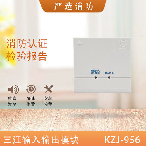 泛海三江输入输出模块KZJ-956控制模块956强切A55输入输出模块