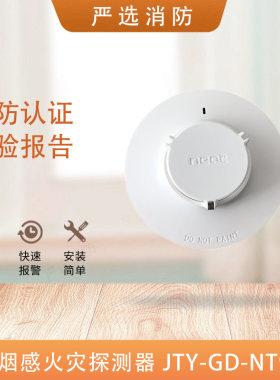 尼特烟感81019101烟感