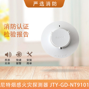 9101感烟探测器NT9101防爆烟感NT9101 尼特烟感JTY NT8101