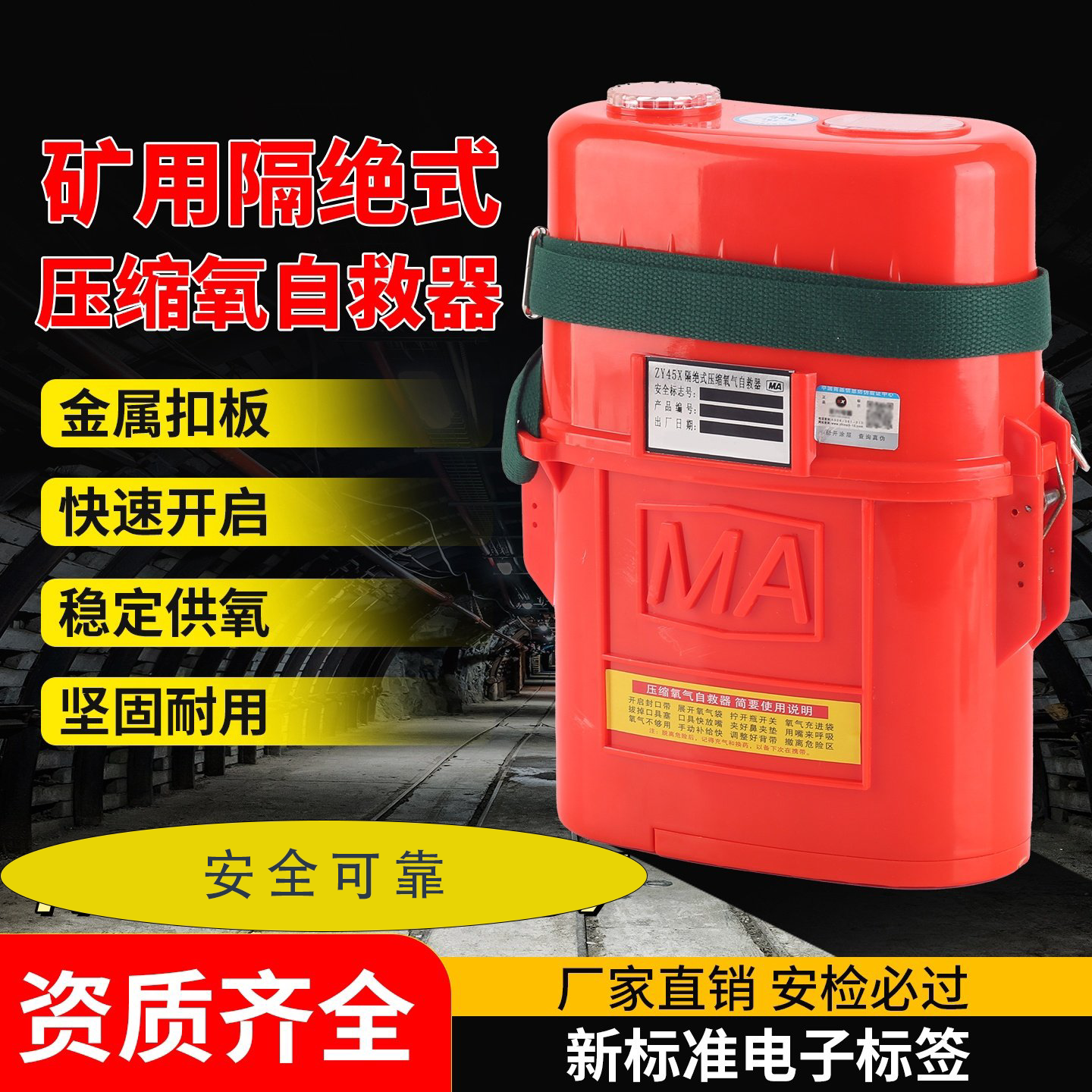矿用隔绝式压缩氧气自救器电子标签ZY30/45X(M)面罩式ZYX30/45