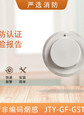 海湾非编码烟感JTY-GF-GST104点型光电感烟火灾探测器非编104烟感