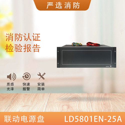 利达主机联动电源盘入柜式