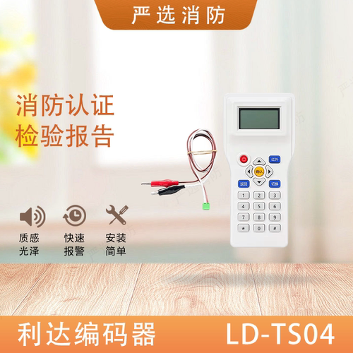 利达编码器烟感温感编码器
