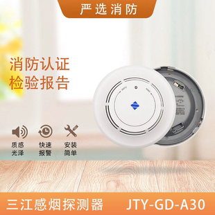泛海三江烟感JTY-GD-A30感烟JTY-GD-A30EX防爆烟感A30K非编码