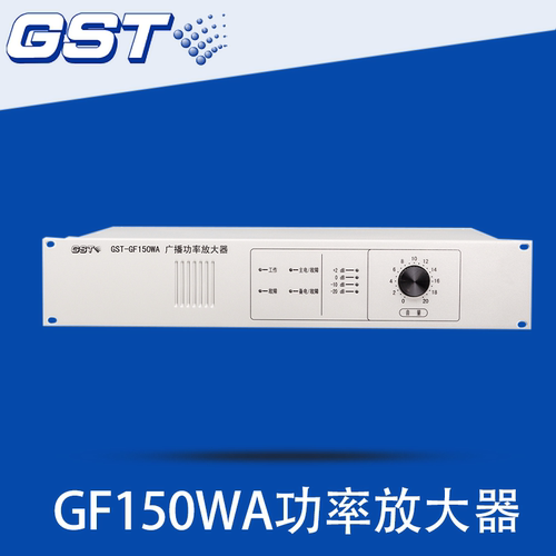 海湾广播功率放大器GST-GF150W