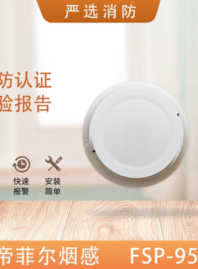 新款诺帝菲尔FSP-951G烟感 FST-951G温感 代替JTY-GD-FSP-851C