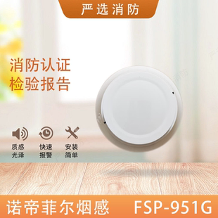 诺帝菲尔FSP-951G烟感 FST-951G温感 代替JTY-GD-FSP-851C
