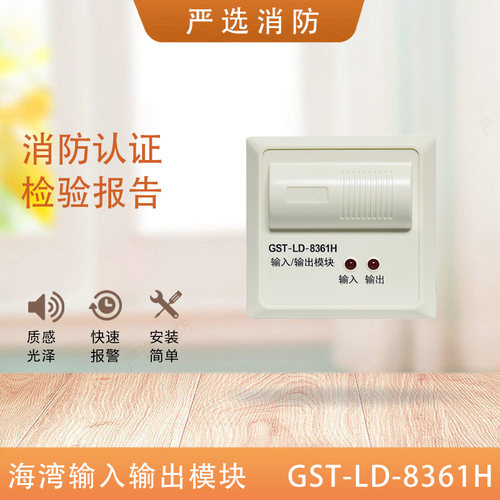 海湾输入输出模块8361H模块