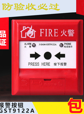 海湾手报J-SAM-GST9122A/9122B手动报警按钮带电话插孔9122