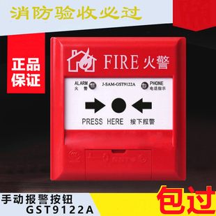 GST9122A 9122B手动报警按钮带电话插孔9122 SAM 海湾手报J