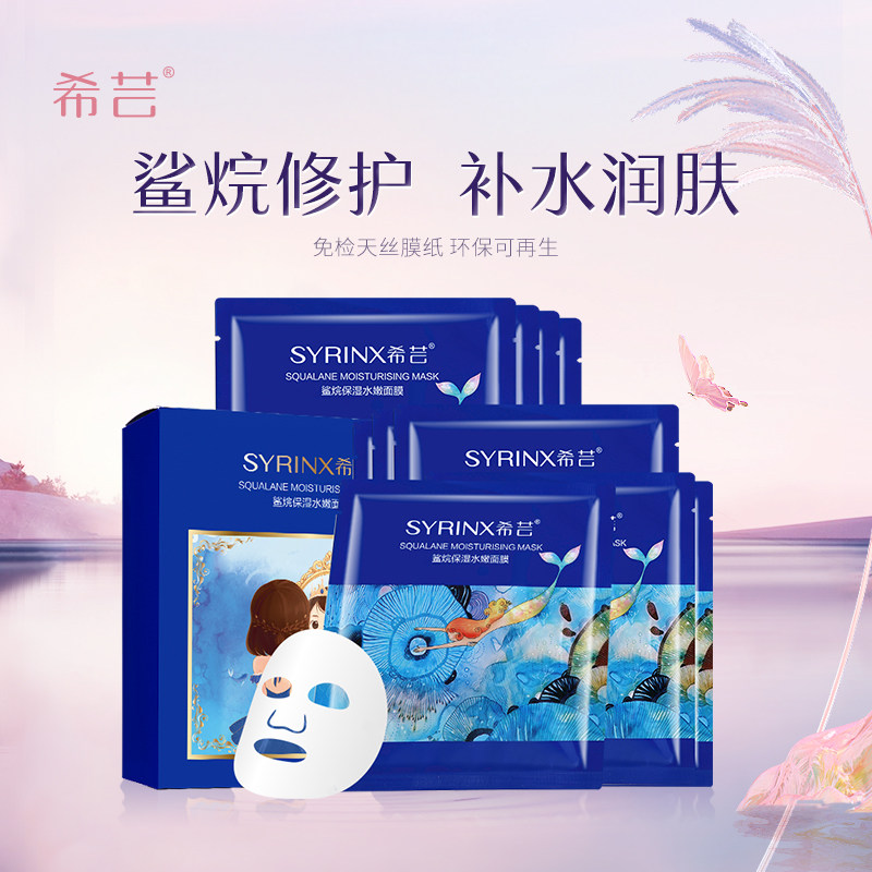 希芸鲨烷保湿水嫩面膜鲨烷保湿水嫩面膜贴女滋润型补水提亮肤色