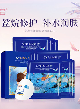 希芸鲨烷保湿水嫩面膜鲨烷保湿水嫩面膜贴女滋润型补水提亮肤色