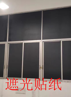 双面粘贴尺寸避光加宽广告大号吸附玻璃遮光贴纸白色黑膜沙纹暗光