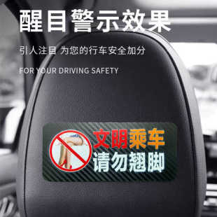 文明乘车请勿翘脚碳纤纹皮革提示贴滴滴网约出租车内警示贴提示语
