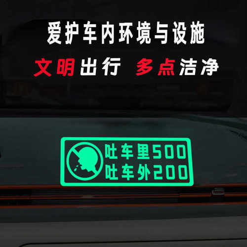 损坏车内设施赔付提示车贴滴滴网约车夜车提醒乘客警示贴荧光车贴