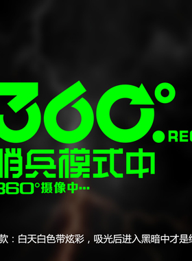汽车哨兵模式警示贴 360度全方位安全停车监控提示贴防刮蹭提醒贴