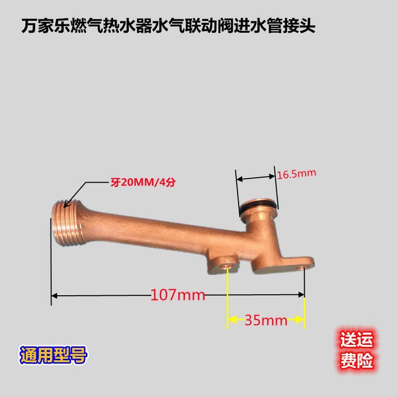 万家乐水气联动阀热水器铜管接头配件6M6进水管8M6M3出水接头