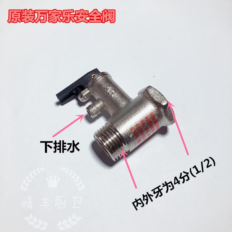 万家乐减压阀安全阀电热水器安全阀泄压阀防冻阀 向止回阀0.8Mpa