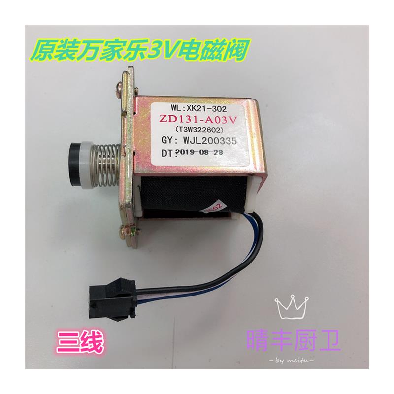 万家乐电磁阀M6热水器配件3XK21-302磁吸阀安全阀开关气阀体