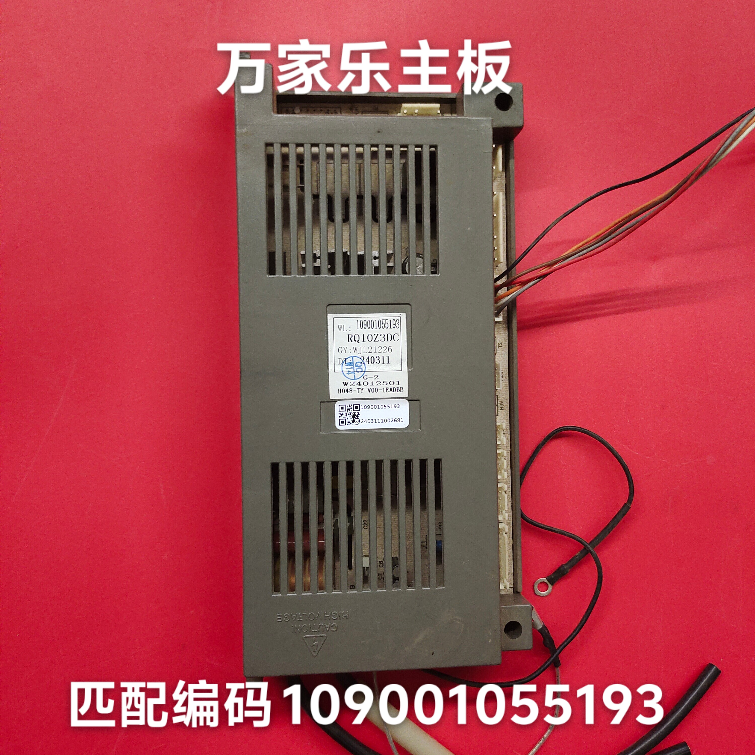 适用万家乐热水器主板RQ11JP5DB 109001055193燃气热水器配件大全